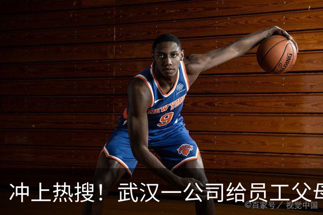 冲上热搜！武汉一公司给员工父母发“孝心工资”，最高每月1600元
